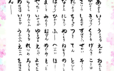 「あいうえお50音マントラ」を言葉の奥の言霊・光透波で読み解く-2🍃