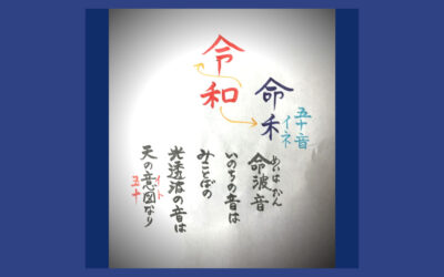 「令和」という文字の深い意味を知っていましたか？3年目の今、改めて考えてみました🍃